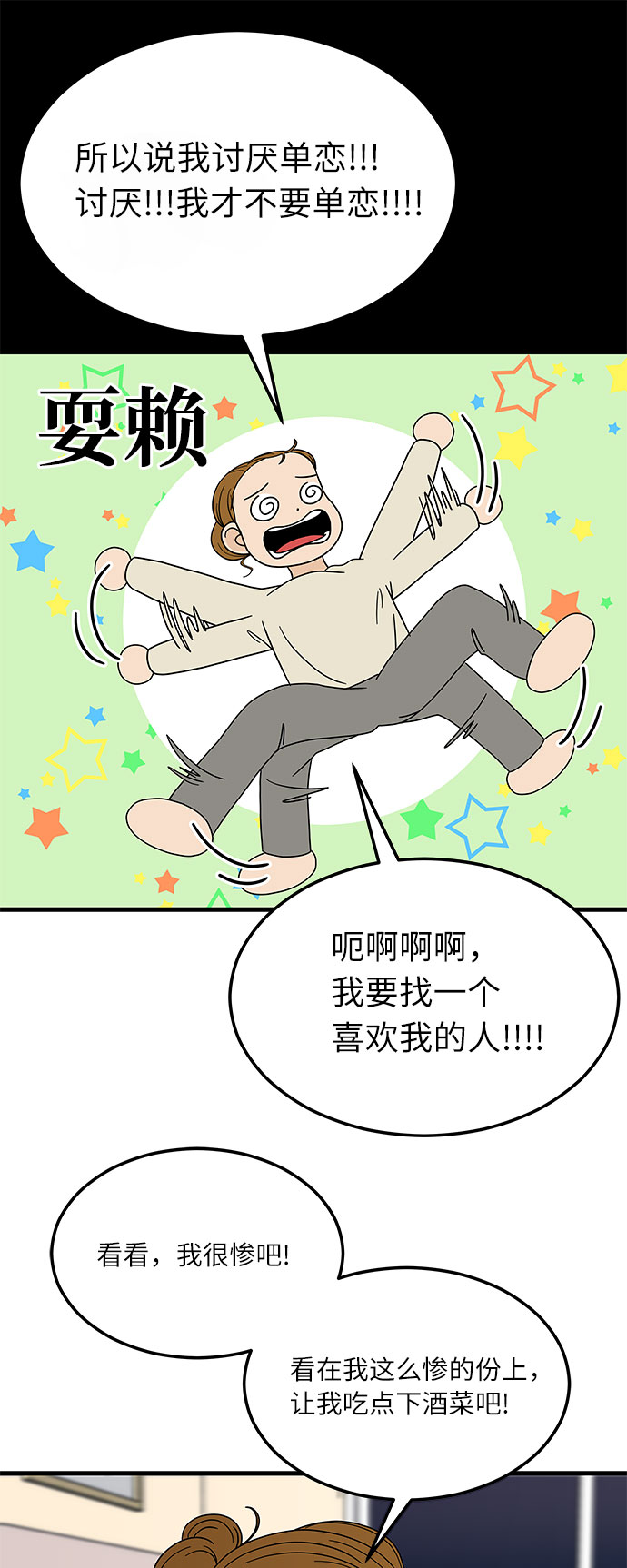 [第7话] 醉酒之后…就…33