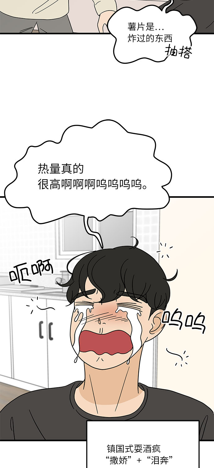 [第7话] 醉酒之后…就…37