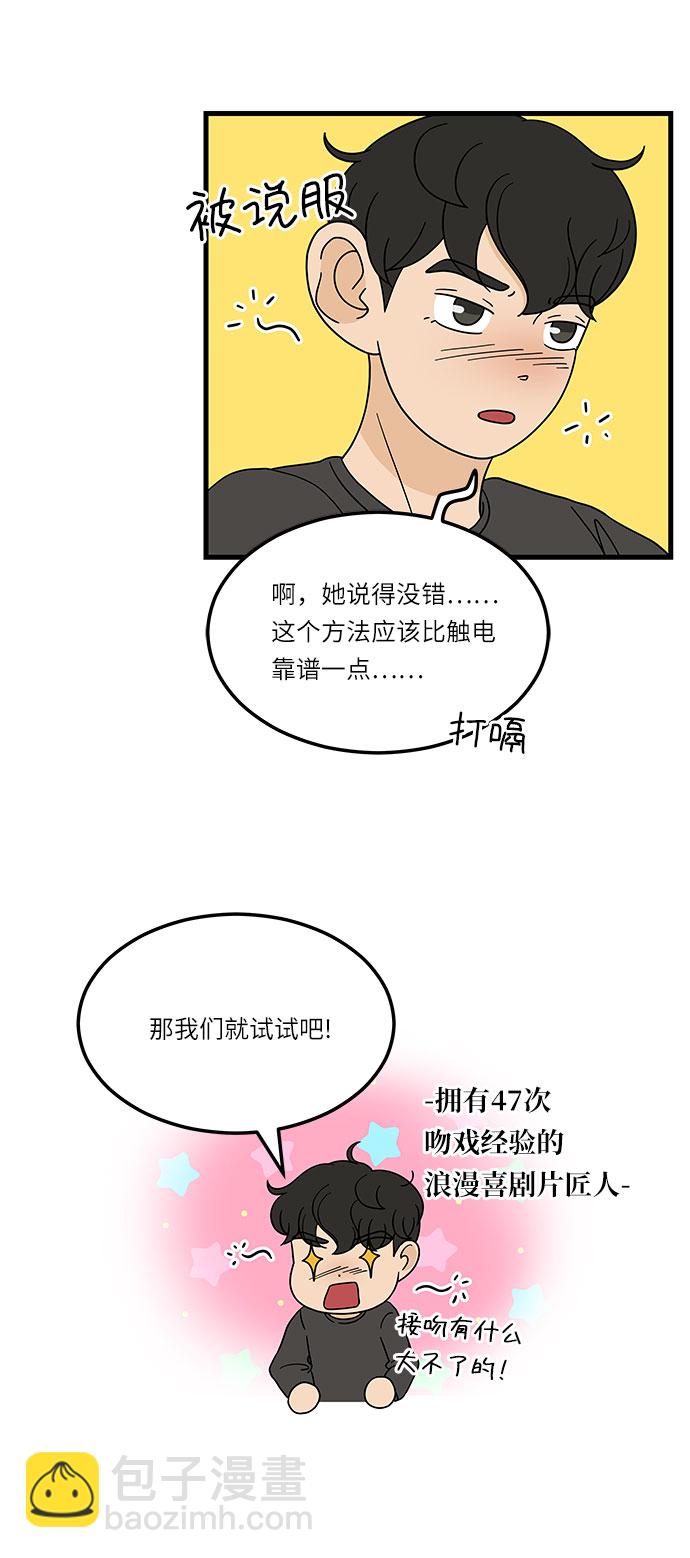 [第7话] 醉酒之后…就…48