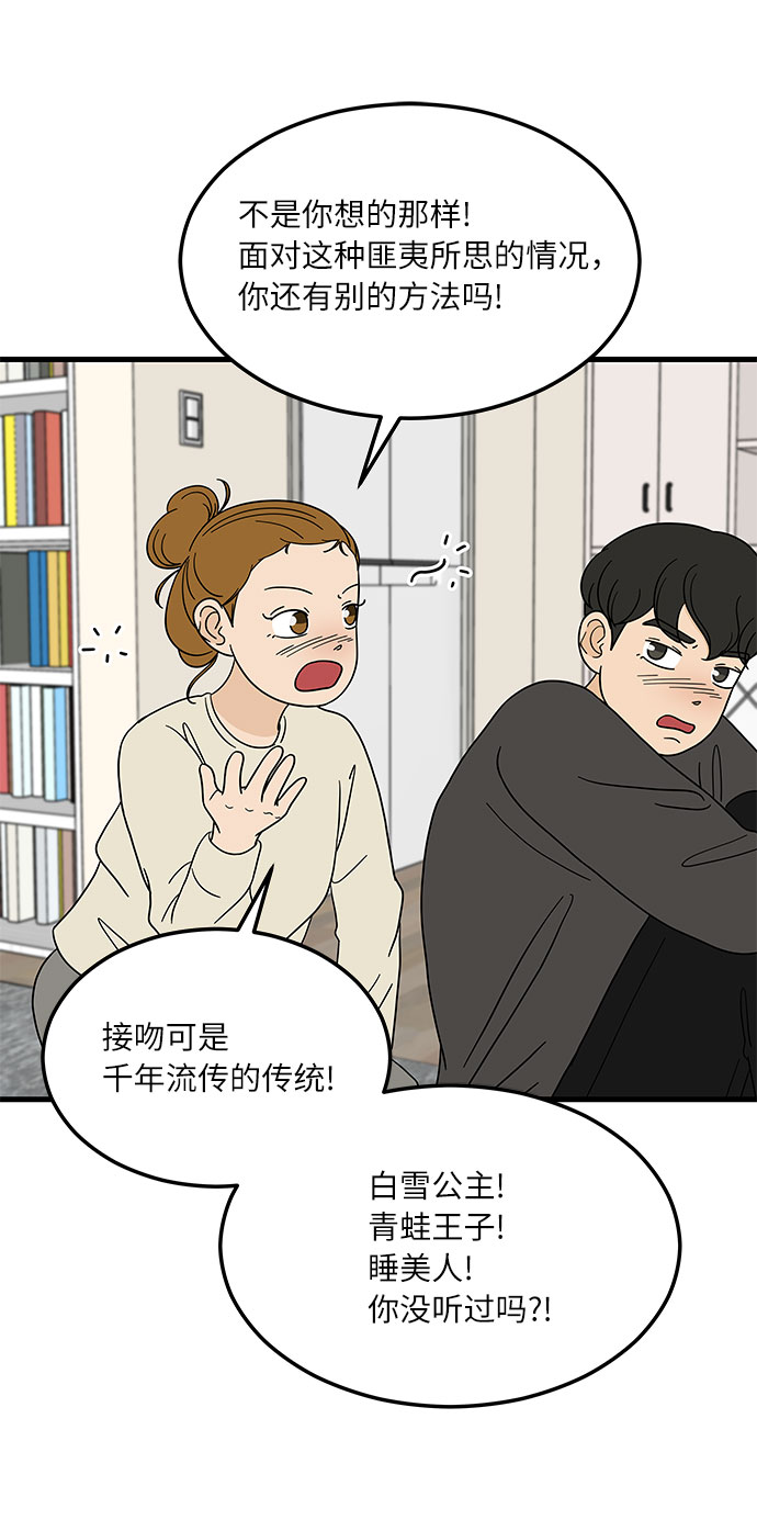 [第7话] 醉酒之后…就…51