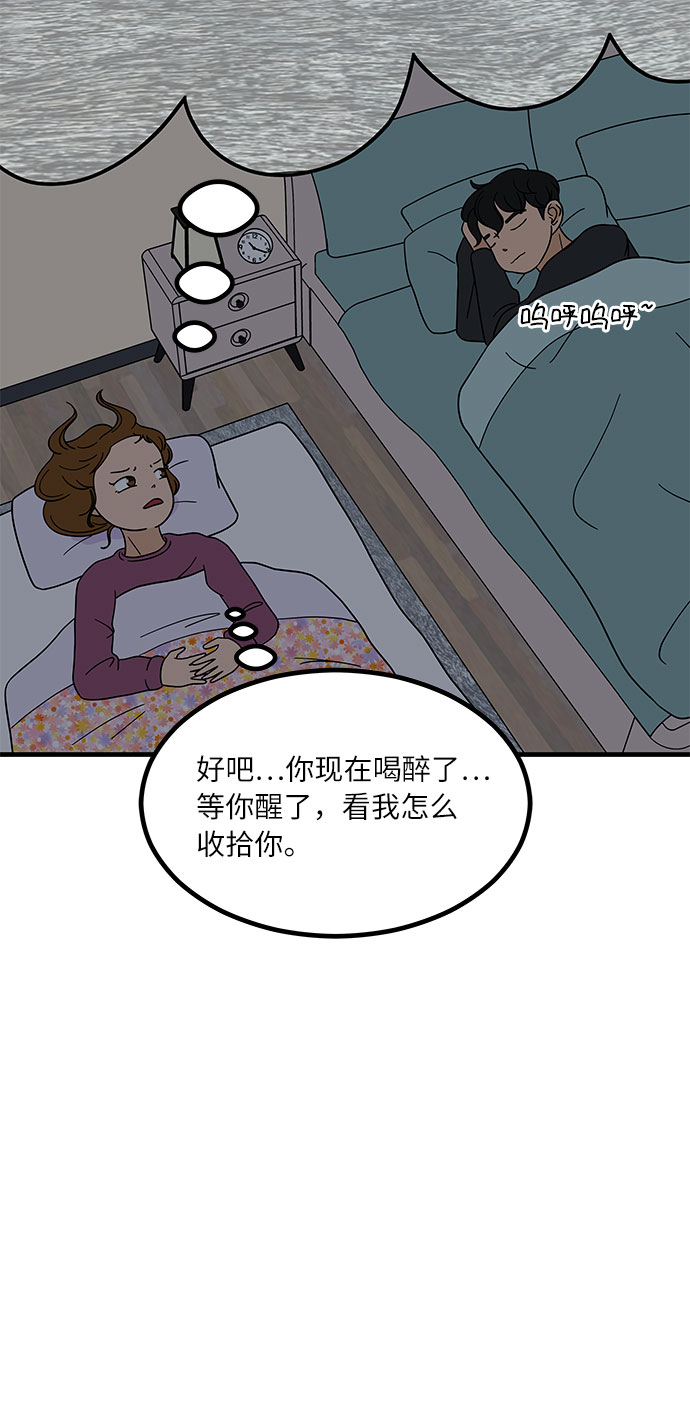 [第7话] 醉酒之后…就…61