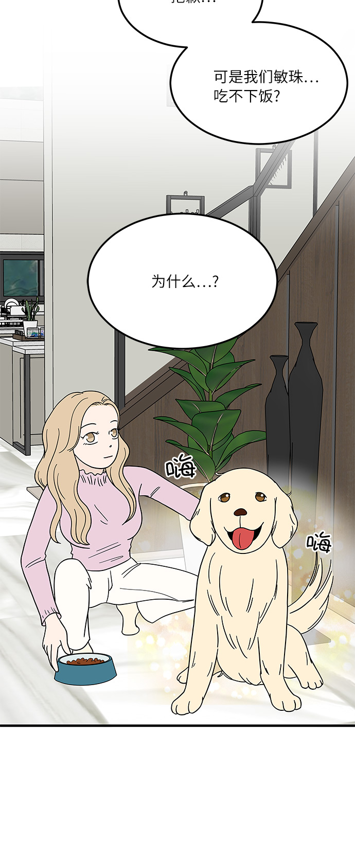 [第8话] 是命运让我们相遇吗？16