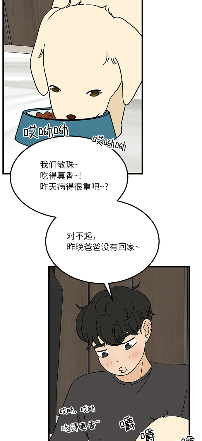 [第8话] 是命运让我们相遇吗？19
