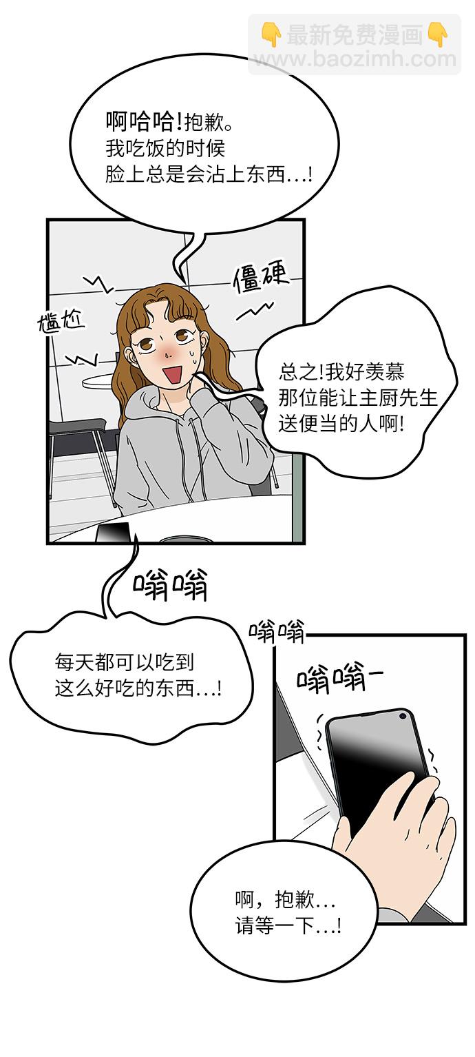 [第10话] 他说…他喜欢我？11
