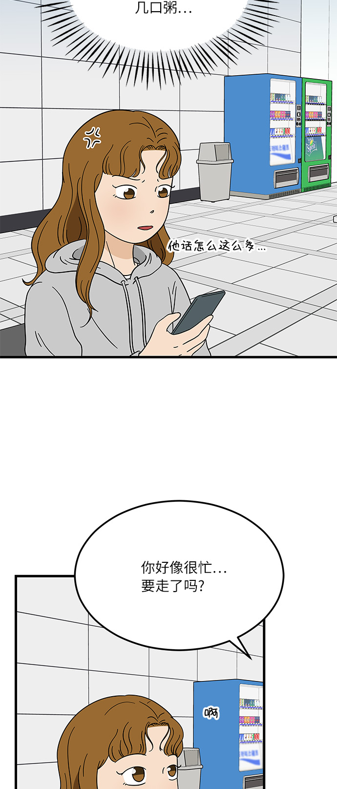 [第10话] 他说…他喜欢我？13