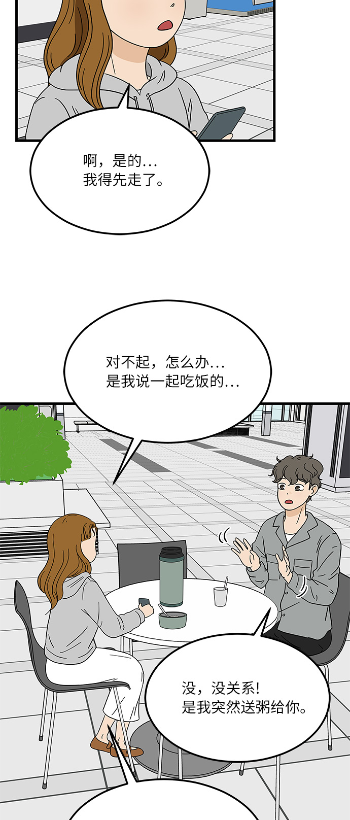[第10话] 他说…他喜欢我？14