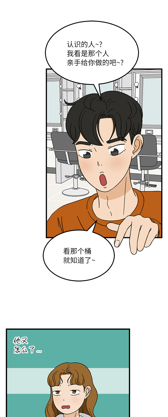 [第10话] 他说…他喜欢我？19