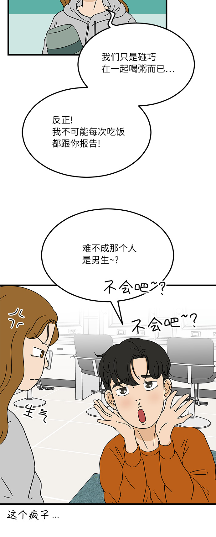 [第10话] 他说…他喜欢我？20