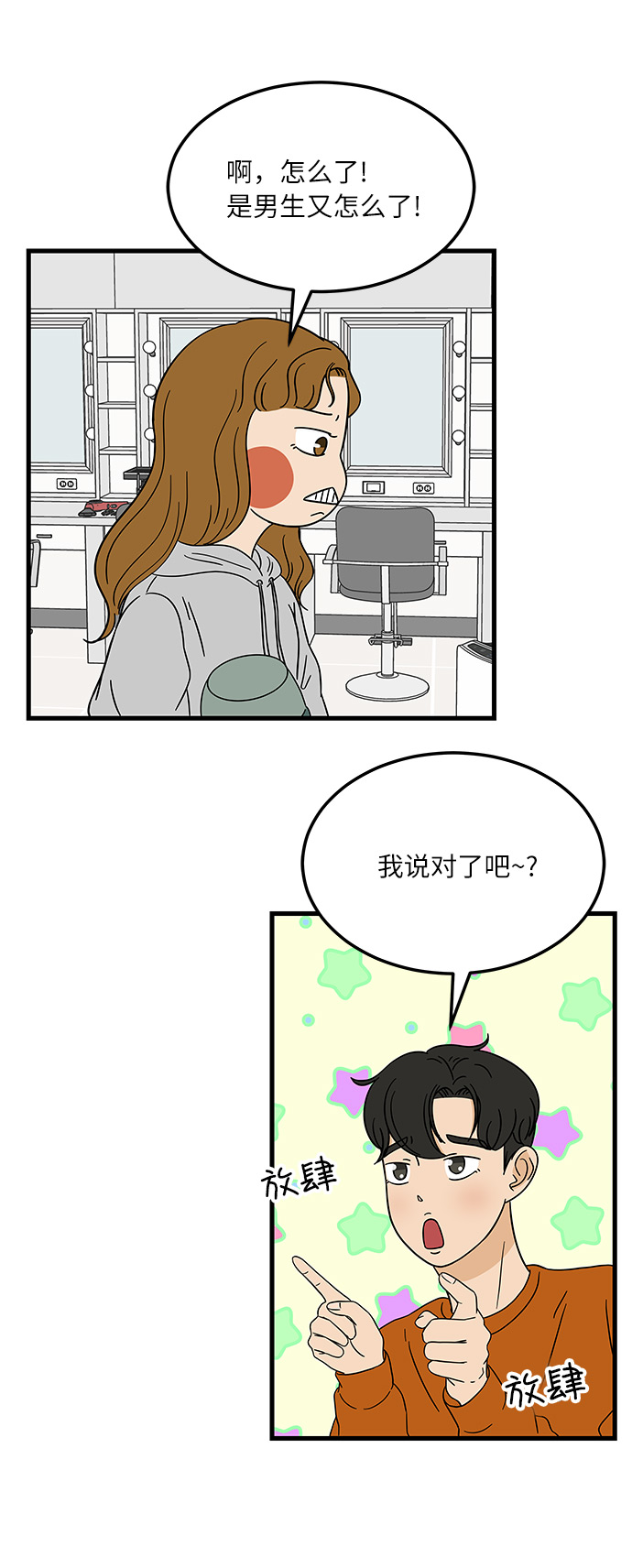 [第10话] 他说…他喜欢我？21
