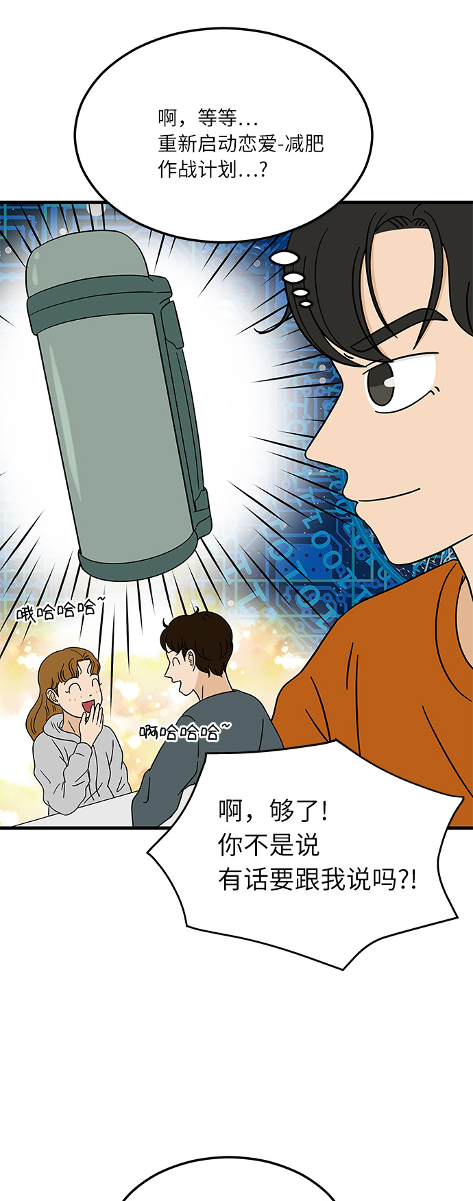 [第10话] 他说…他喜欢我？22