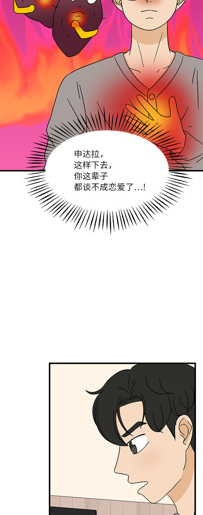 [第10话] 他说…他喜欢我？35