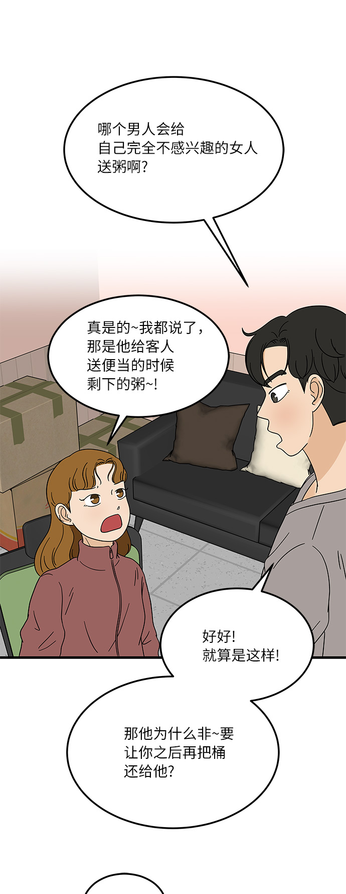 [第10话] 他说…他喜欢我？37