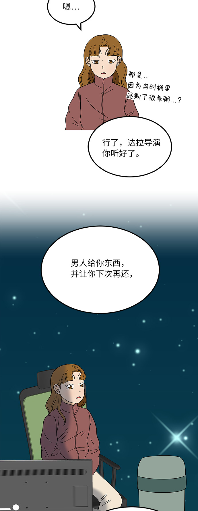 [第10话] 他说…他喜欢我？38
