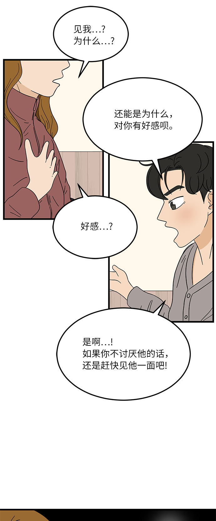 [第10话] 他说…他喜欢我？41