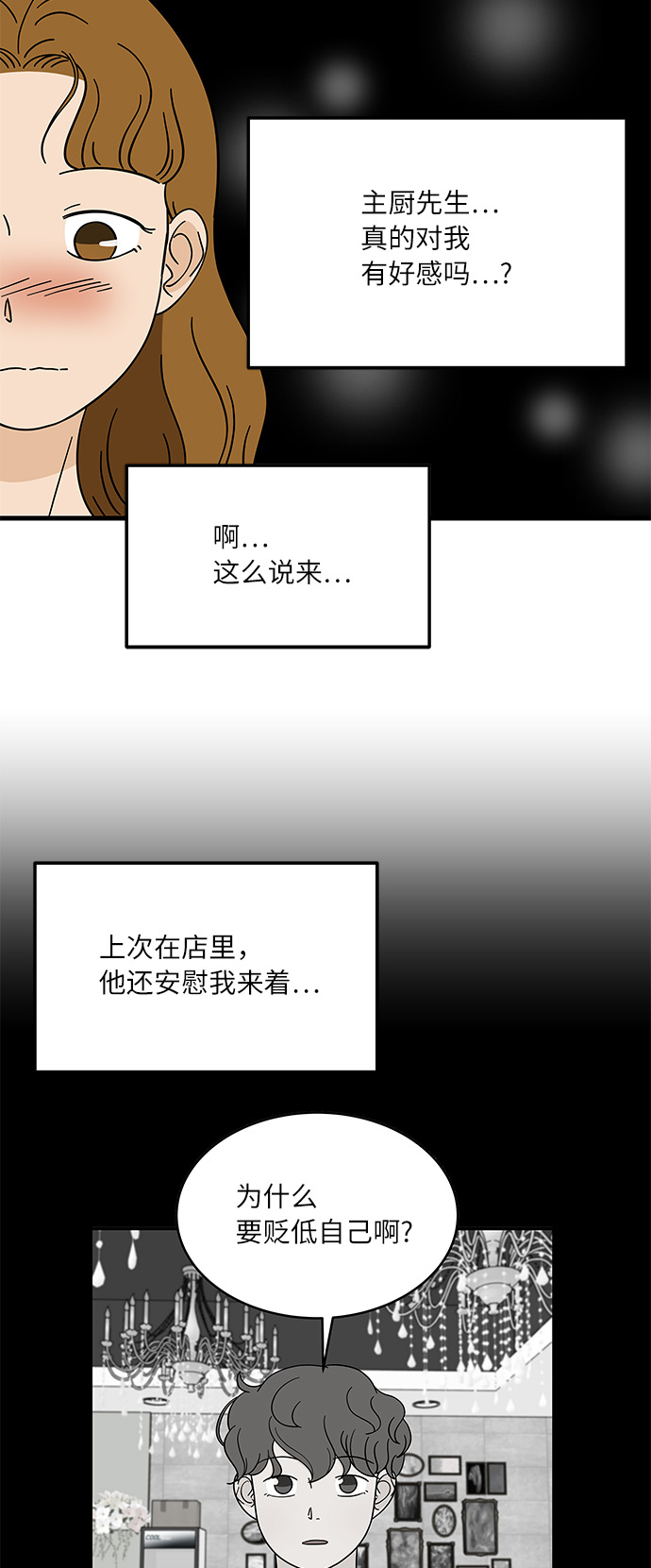 [第10话] 他说…他喜欢我？42