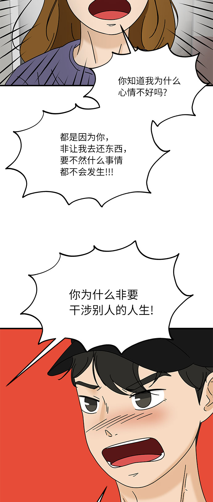 [第12话] 不要插手我的人生11