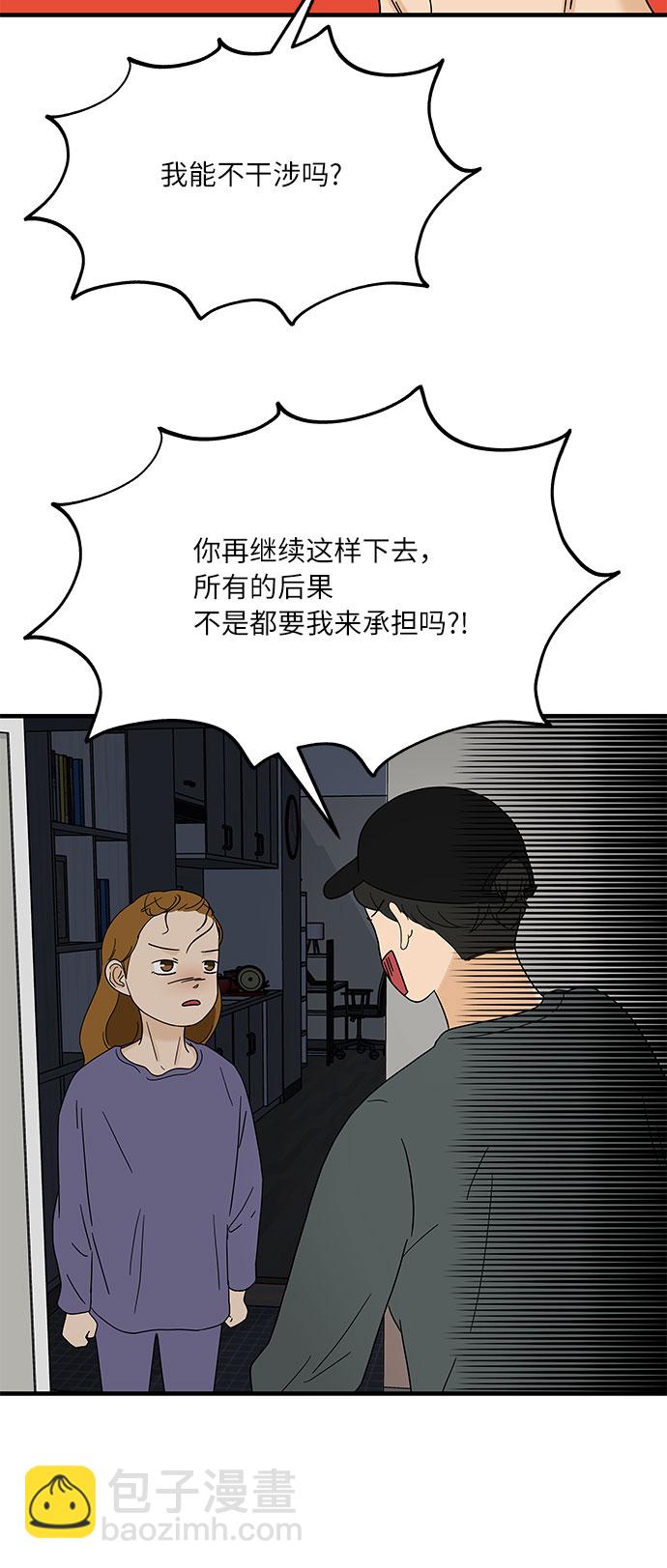 [第12话] 不要插手我的人生12