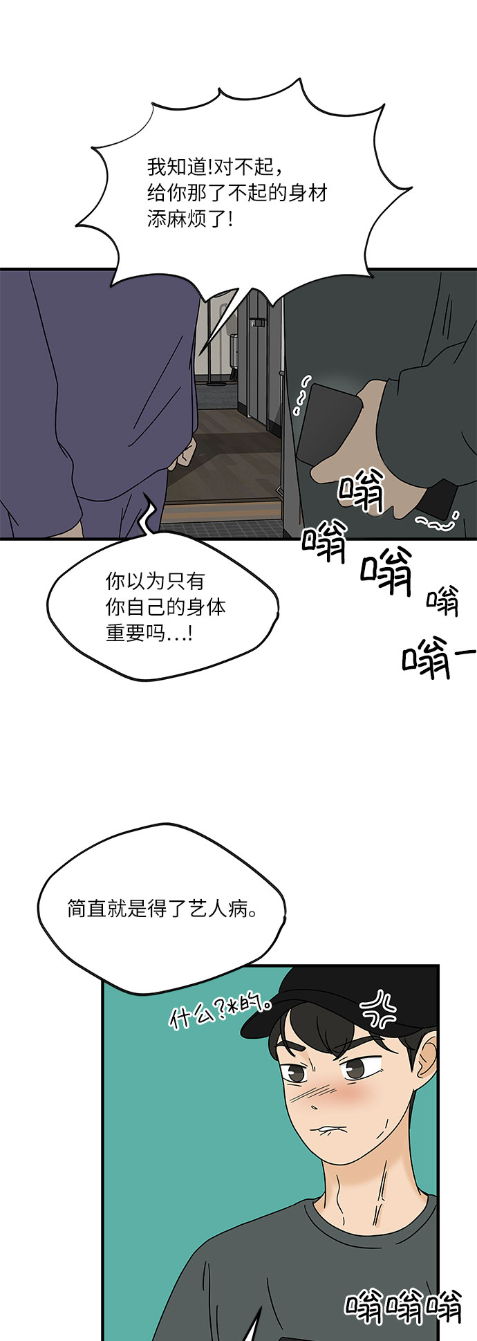 [第12话] 不要插手我的人生13