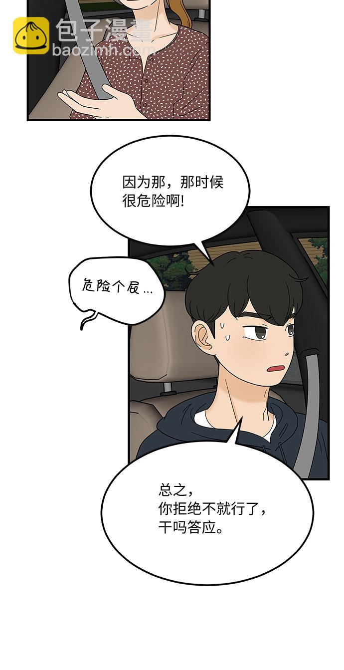 [第12话] 不要插手我的人生28
