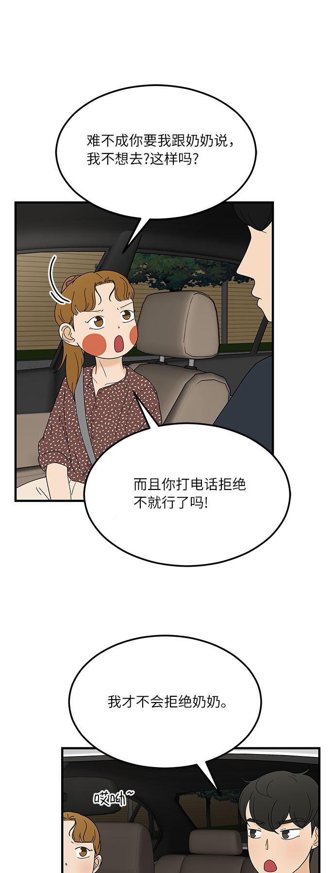 [第12话] 不要插手我的人生29