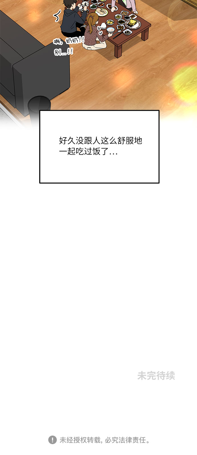 [第12话] 不要插手我的人生45