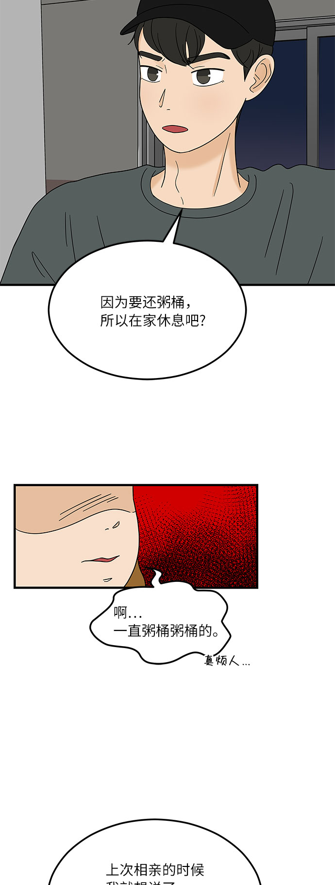 [第12话] 不要插手我的人生5