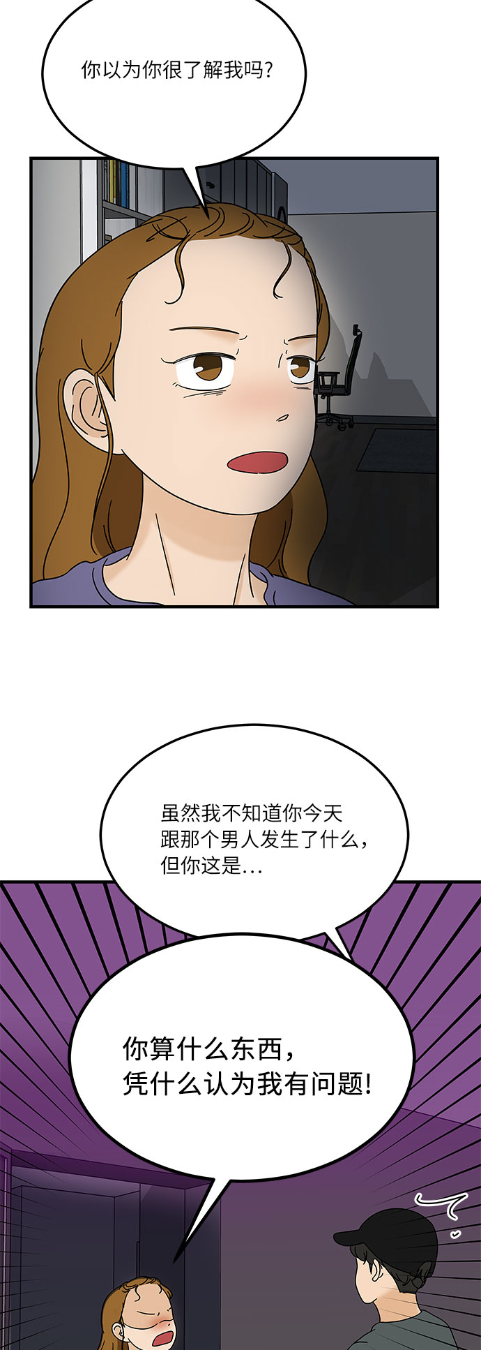 [第12话] 不要插手我的人生8