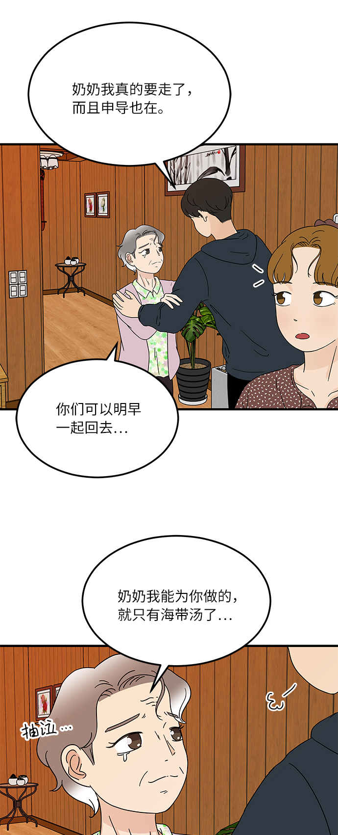 [第13话] 恋爱高手，请教教我吧！14