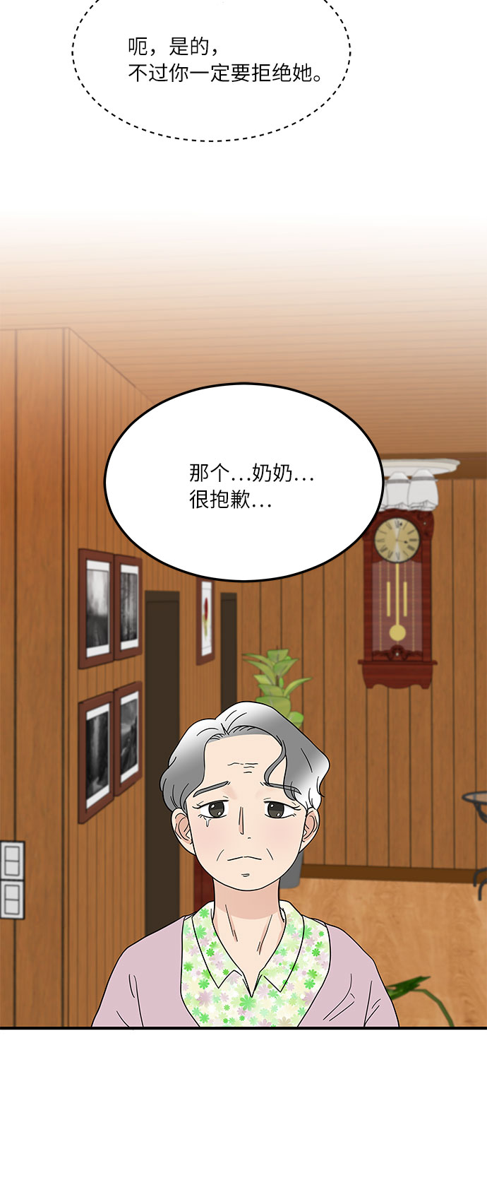 [第13话] 恋爱高手，请教教我吧！16