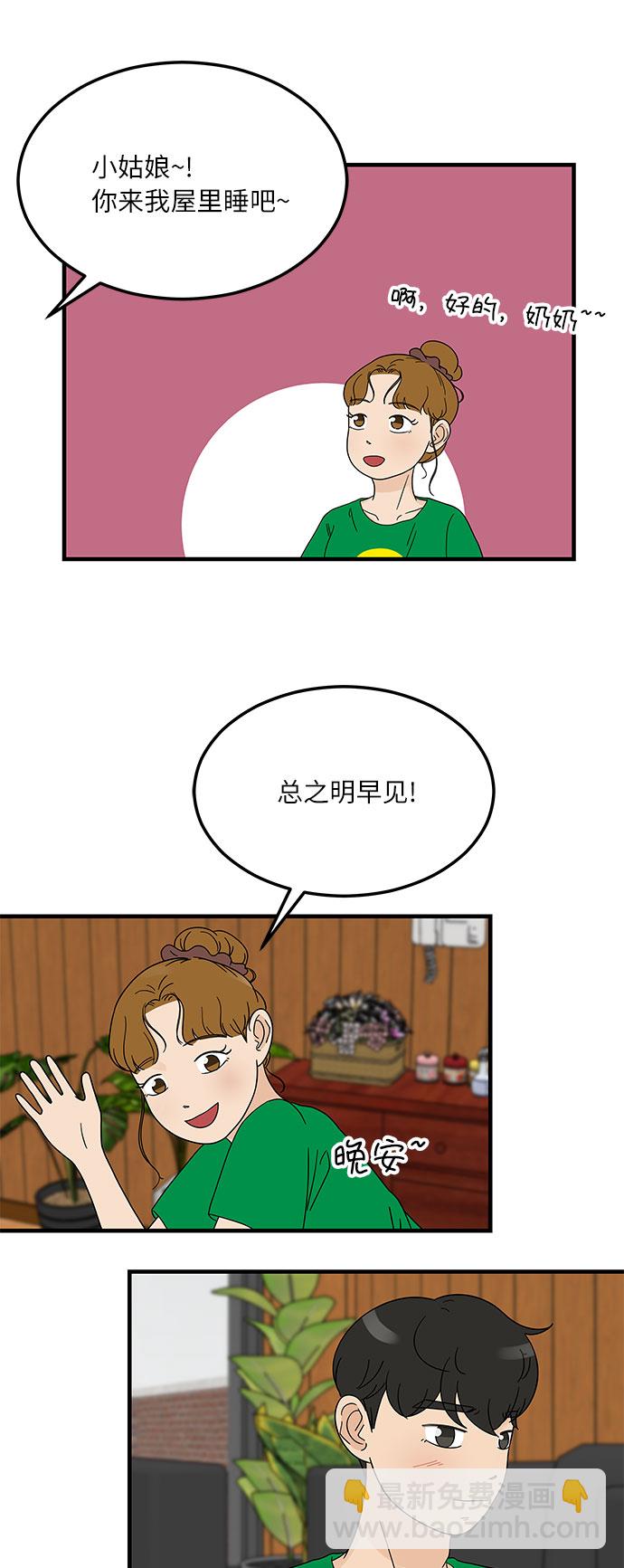 [第13话] 恋爱高手，请教教我吧！21