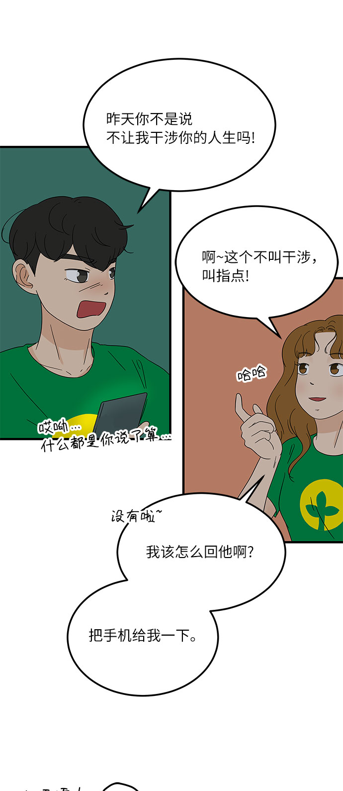 [第13话] 恋爱高手，请教教我吧！27
