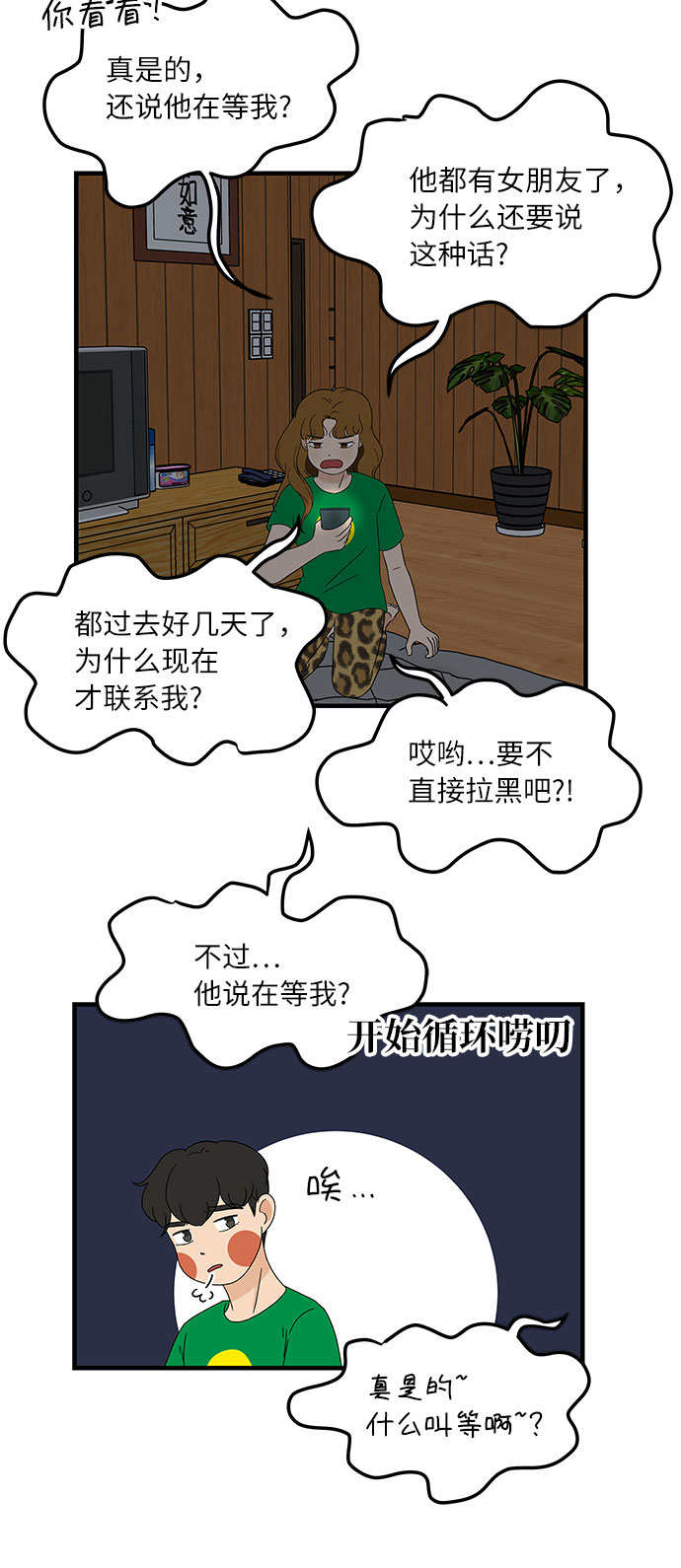 [第13话] 恋爱高手，请教教我吧！28