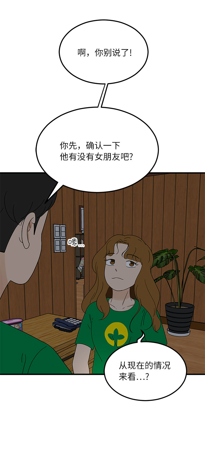 [第13话] 恋爱高手，请教教我吧！29