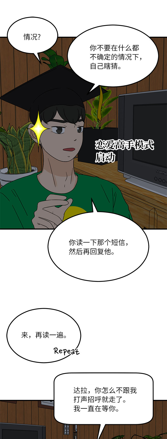 [第13话] 恋爱高手，请教教我吧！30