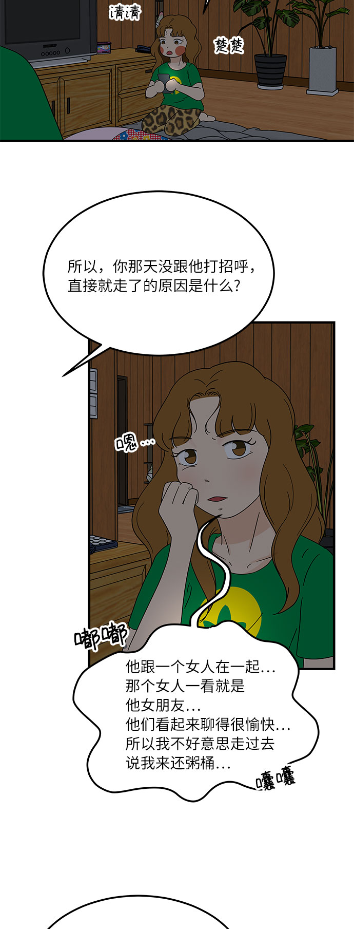 [第13话] 恋爱高手，请教教我吧！31