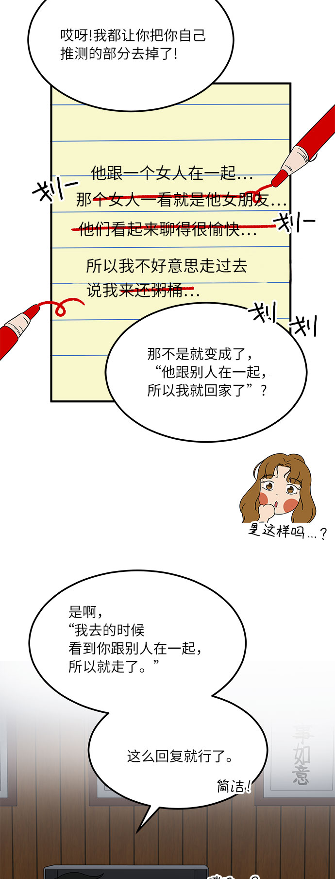 [第13话] 恋爱高手，请教教我吧！32