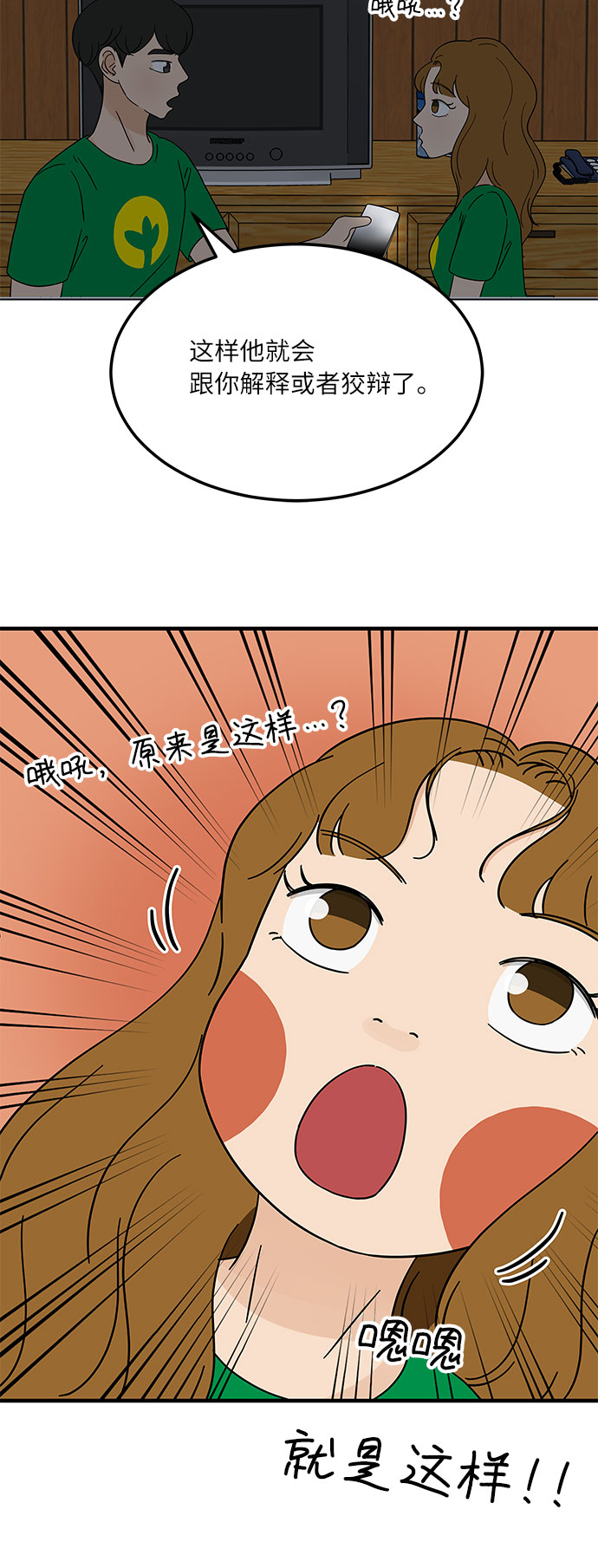 [第13话] 恋爱高手，请教教我吧！33