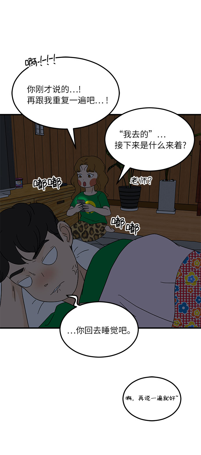 [第13话] 恋爱高手，请教教我吧！34