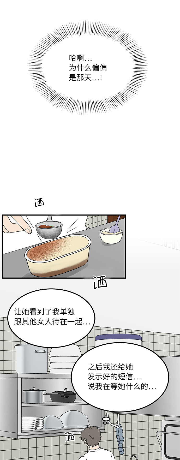[第13话] 恋爱高手，请教教我吧！39