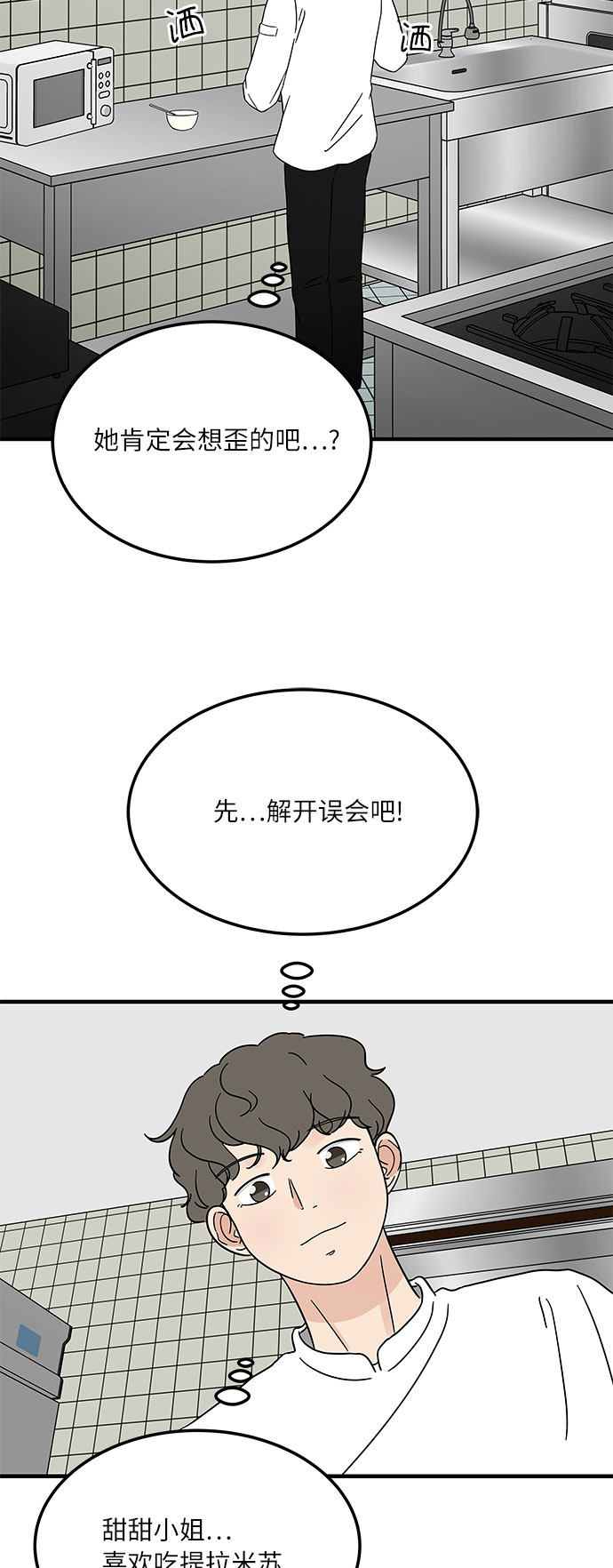 [第13话] 恋爱高手，请教教我吧！40