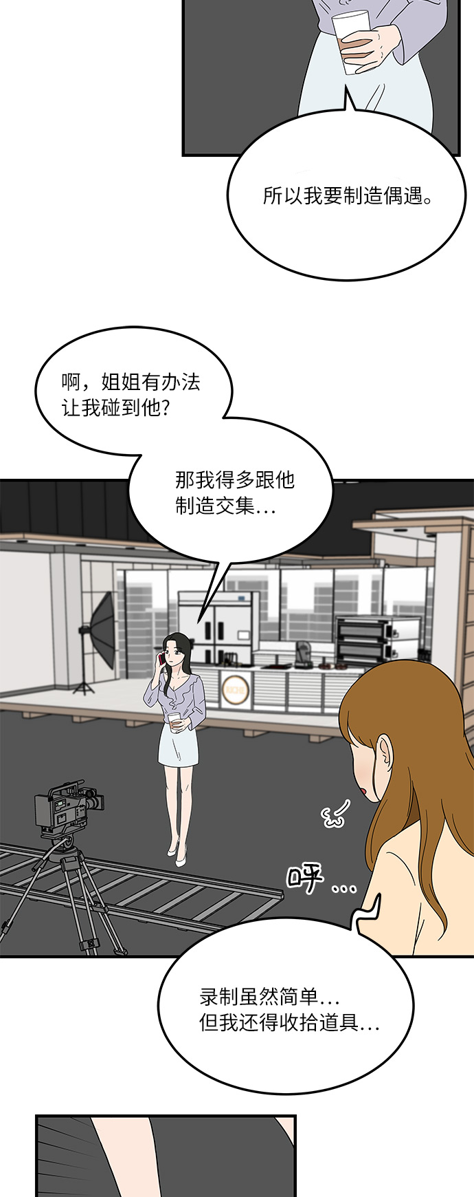 [第14话] 承载暧昧关系的提拉米苏13