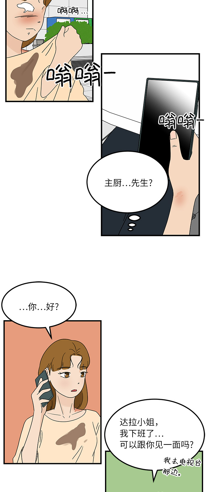 [第14话] 承载暧昧关系的提拉米苏30