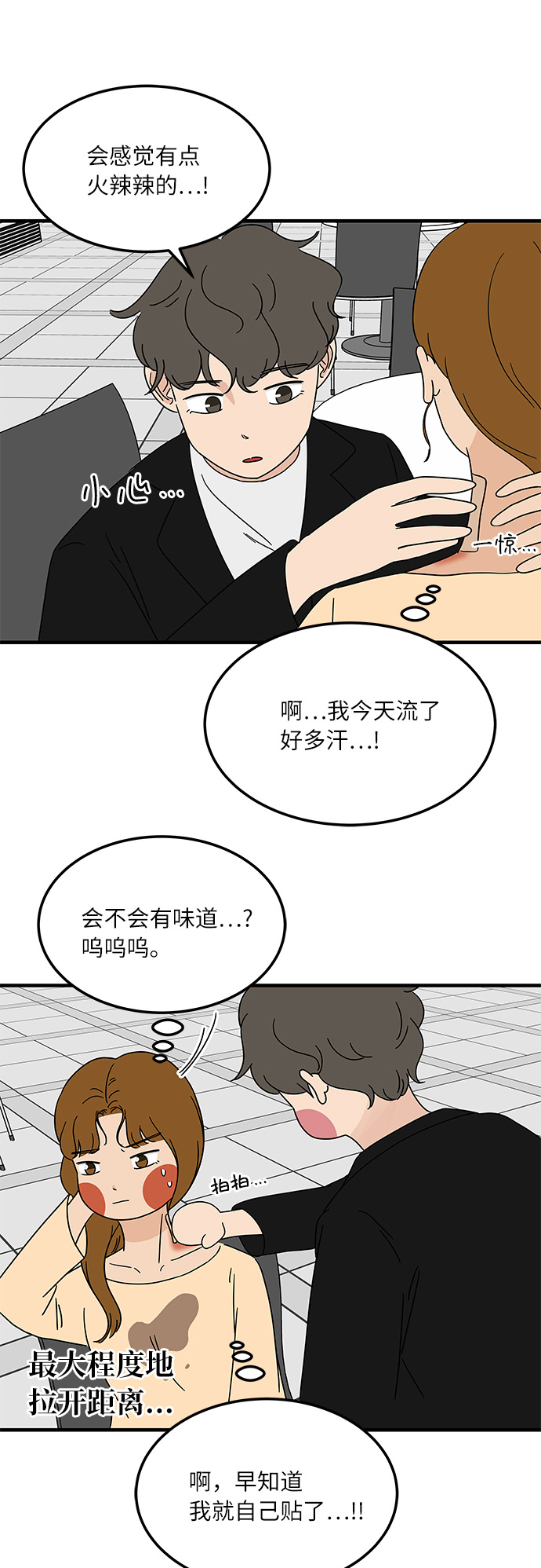 [第14话] 承载暧昧关系的提拉米苏38