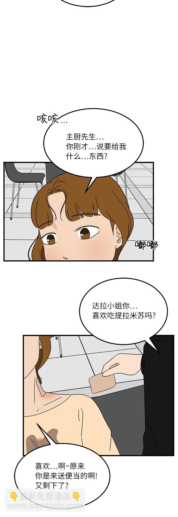 [第14话] 承载暧昧关系的提拉米苏39