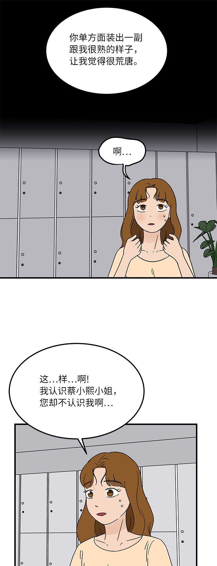 [第14话] 承载暧昧关系的提拉米苏9