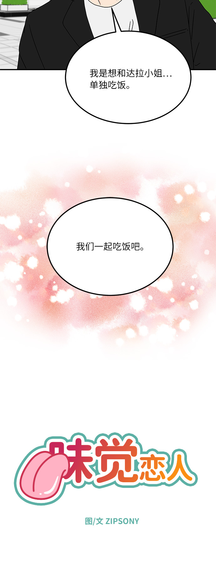 [第15话] 做饭的男人2