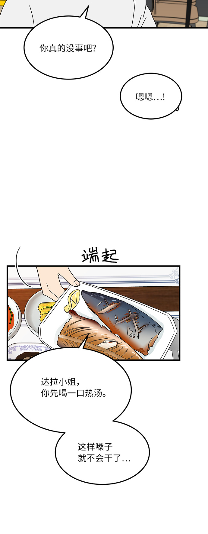[第15话] 做饭的男人38