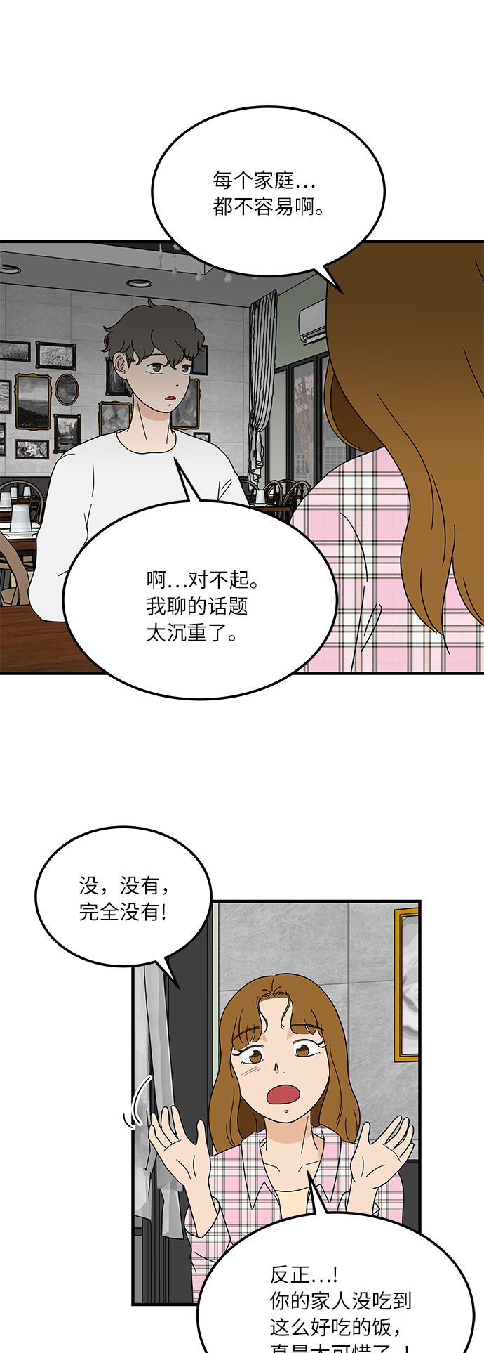 [第15话] 做饭的男人44