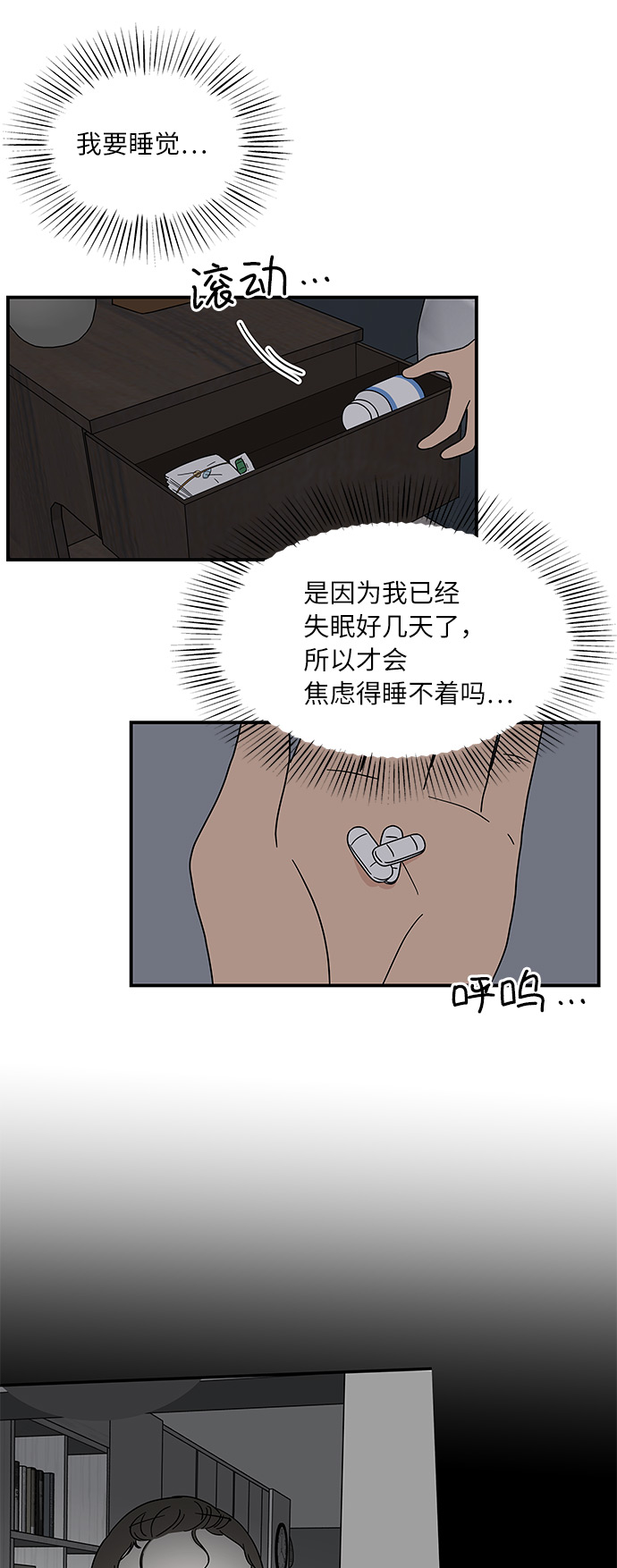 [第16话] 要喝杯咖啡再走吗？21