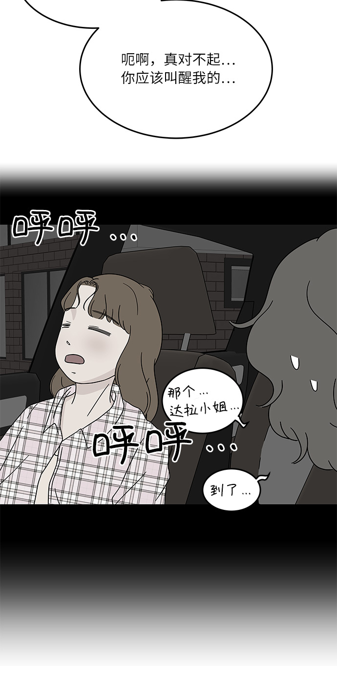 [第16话] 要喝杯咖啡再走吗？29